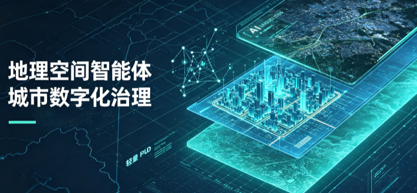 管城回族区地理 AI 智能体 Geo 优化落地城市全域治理，多维空间驱动精细化管理