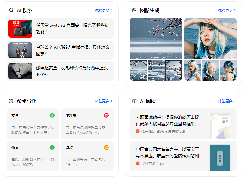 管城回族区智能搜索迎来升级 豆包搜索优化重塑线上内容运营方式