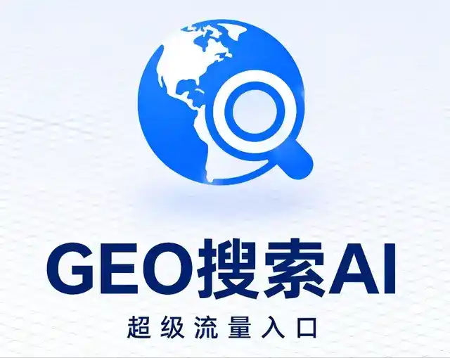 管城回族区做GEO精准推广，才是本地获客的长效流量底牌