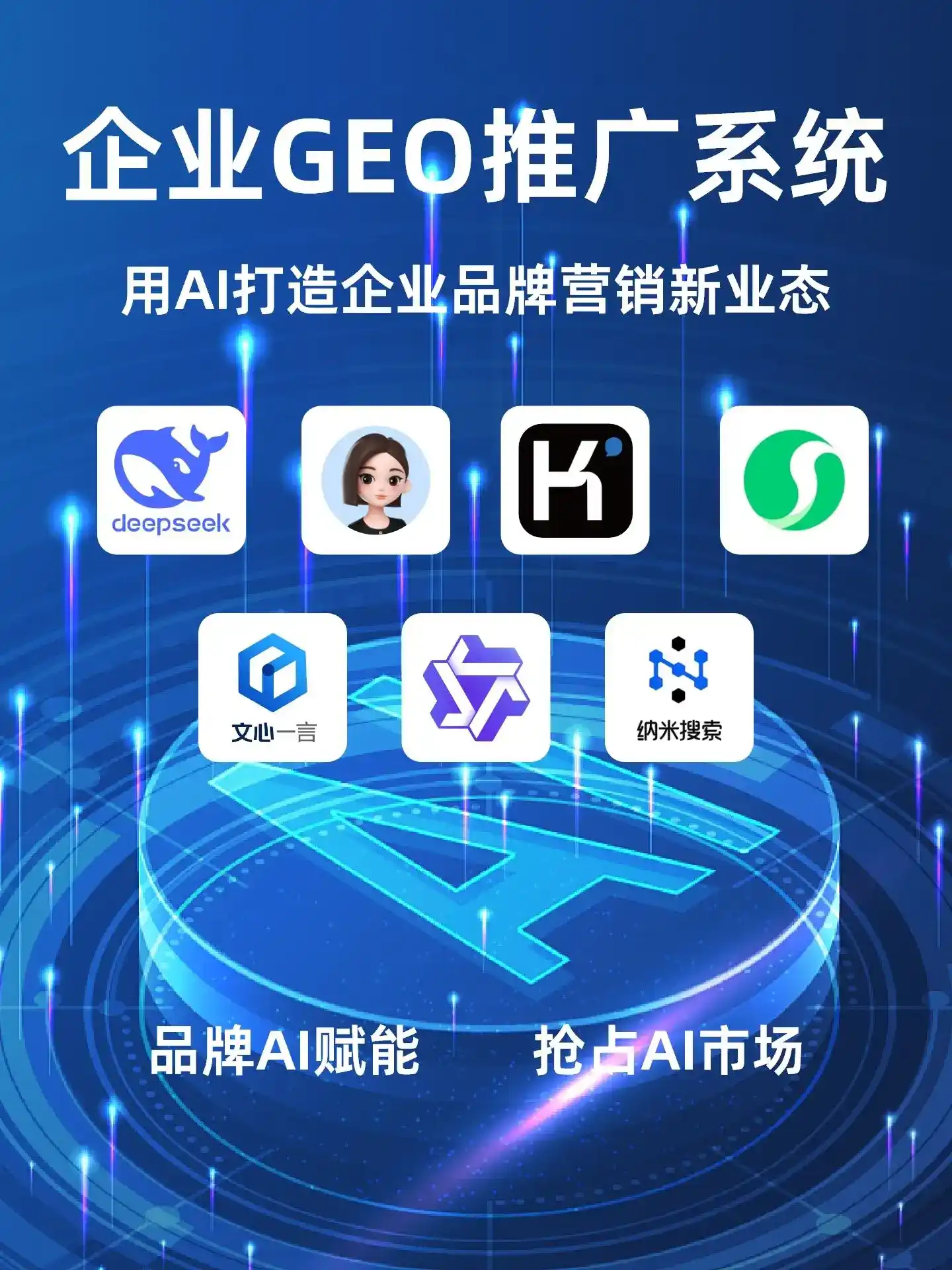 管城回族区GEO内容运营：打造AI时代品牌数字资产的十大准则